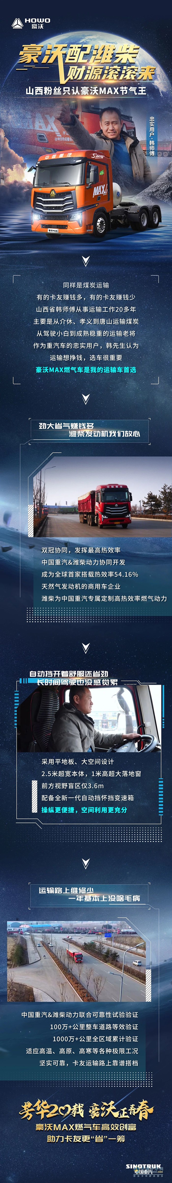 豪沃配濰柴，財源滾滾來山西粉絲只認(rèn)豪沃MAX節(jié)氣王！