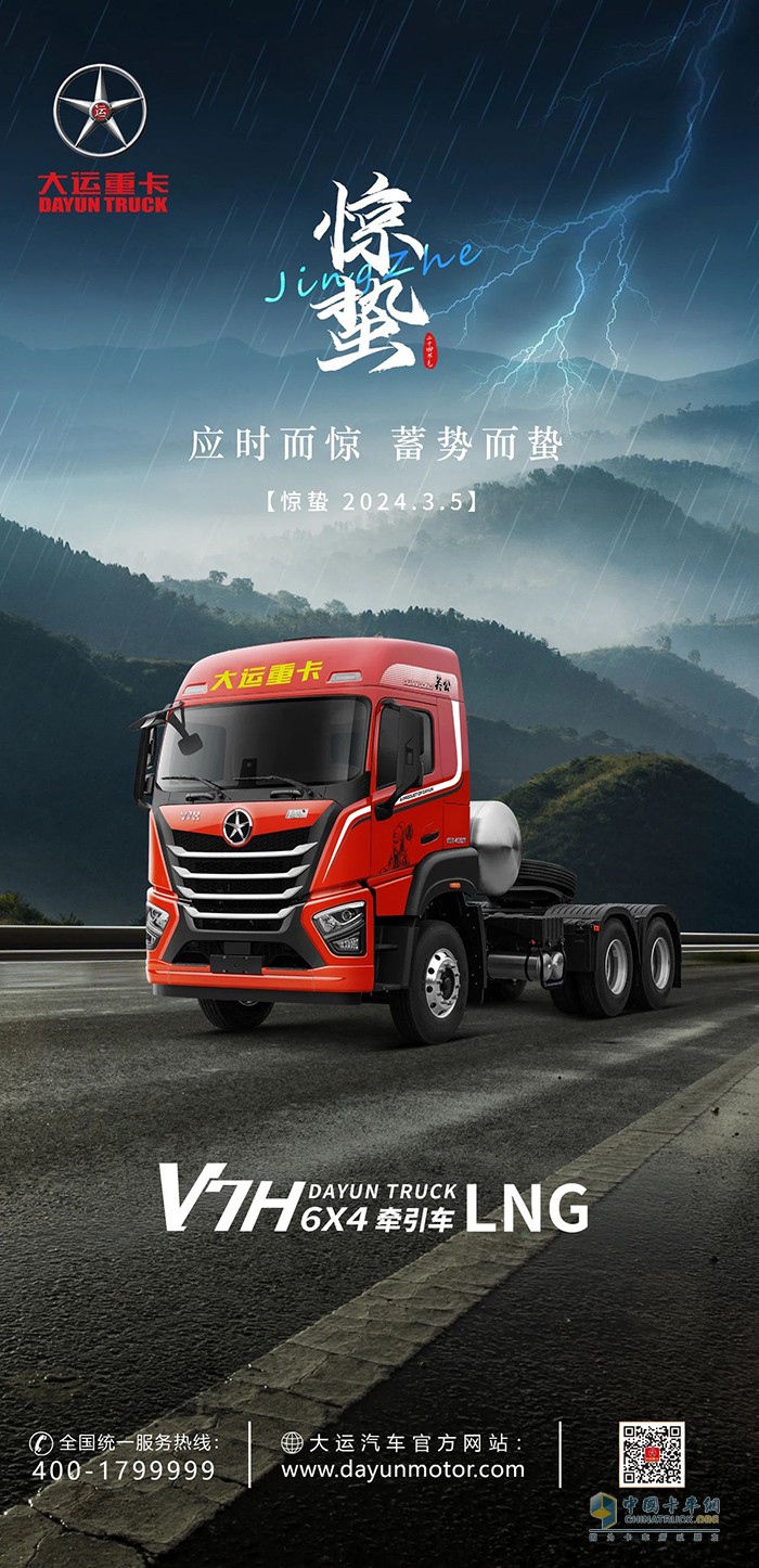 應(yīng)時而驚,大運V7H牽引車蓄勢而蟄！