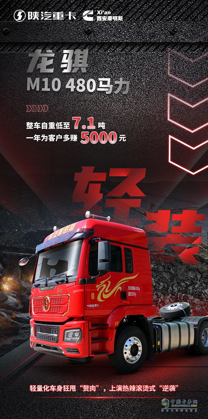 陜汽重卡搭載龍騏M10牽引車輕車熟路不減重，480馬力豪橫出街！