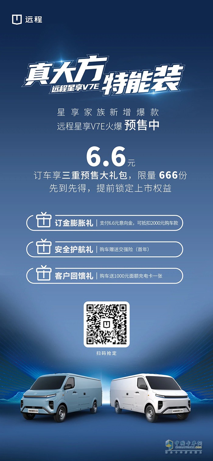 遠程星享V7E