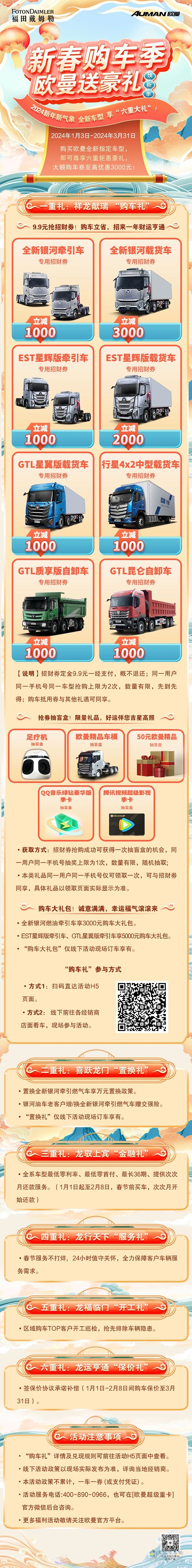 六重大禮震撼來(lái)襲，歐曼新車(chē)至高優(yōu)惠3000元！