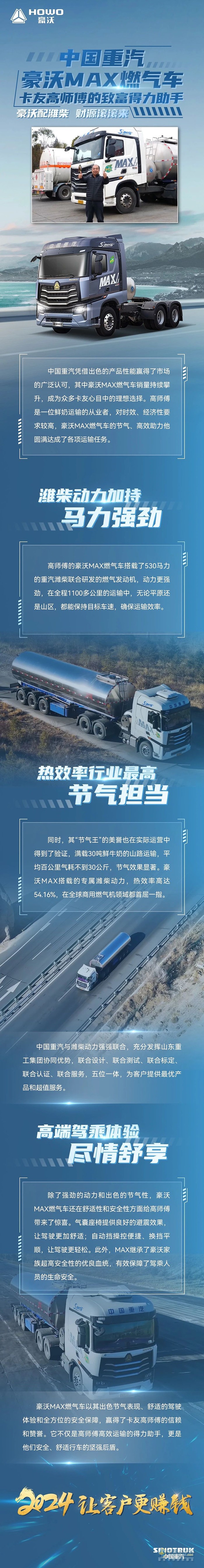 豪沃配濰柴，財源滾滾來卡友高師傅的致富得力助手！