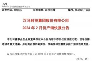 漢馬科技2月產(chǎn)銷穩(wěn)步增長，持續(xù)提振市場信心