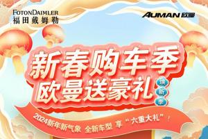六重大禮震撼來襲，歐曼新車至高優(yōu)惠3000元！
