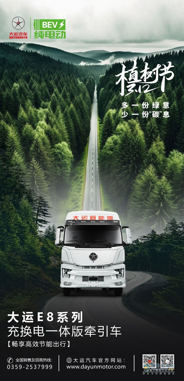 大運重卡：多一份綠意，少一份“碳”息
