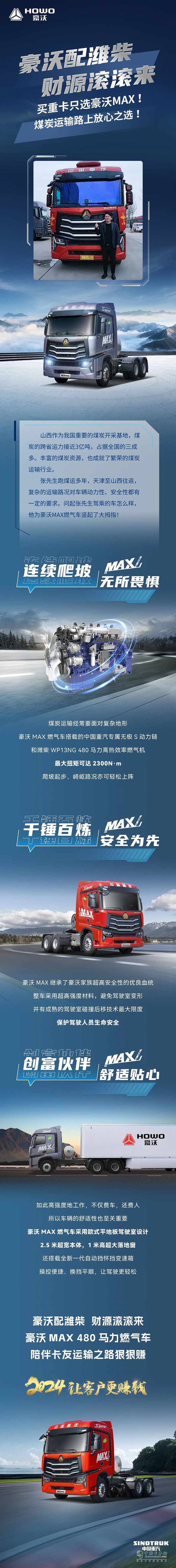 買(mǎi)重卡只選豪沃MAX！煤炭運(yùn)輸路上放心之選！