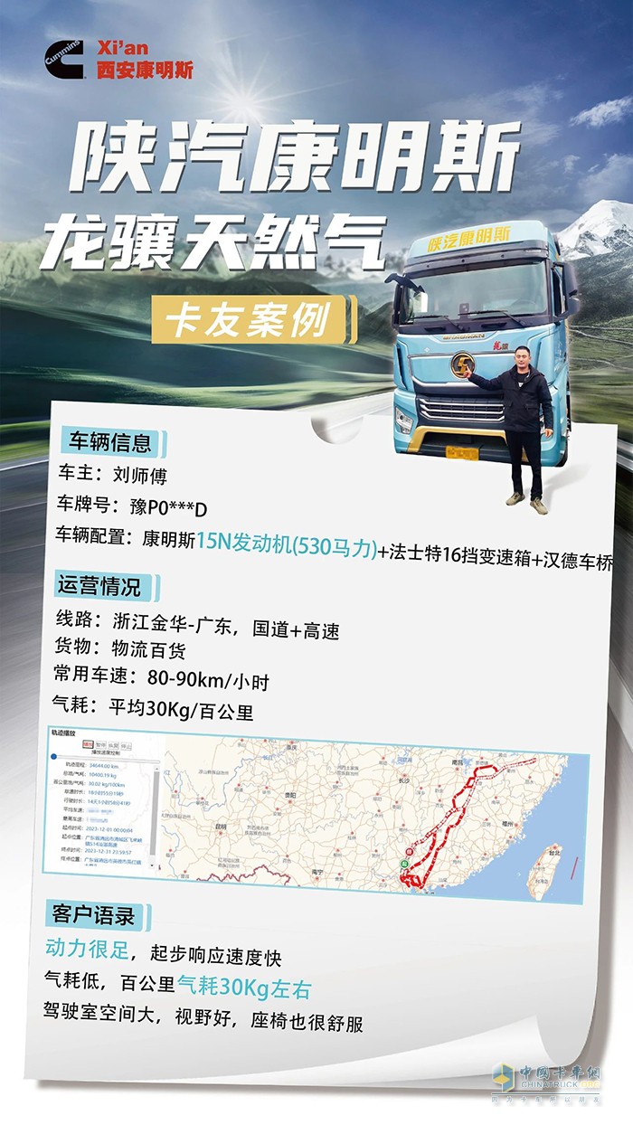動(dòng)力足氣耗低，陜汽康明斯龍?bào)J天然氣牽引車助劉師傅輕松致富