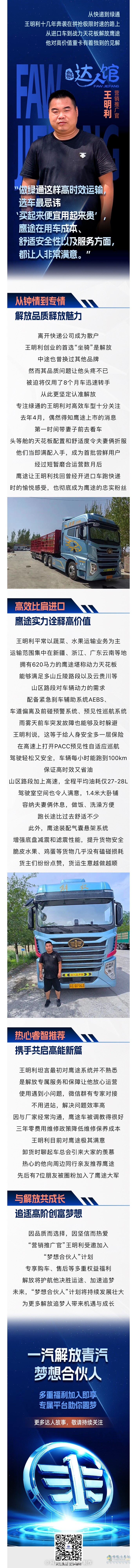 “營銷推廣官”王明利，鷹途點亮高效暢贏征途