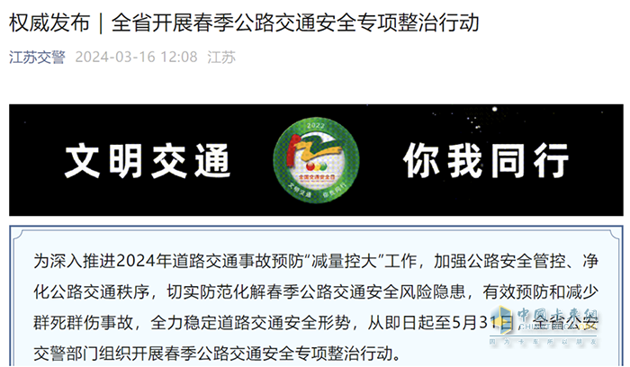 江蘇交警全省正在查！貨車疲勞駕駛、超載、未靠右行駛