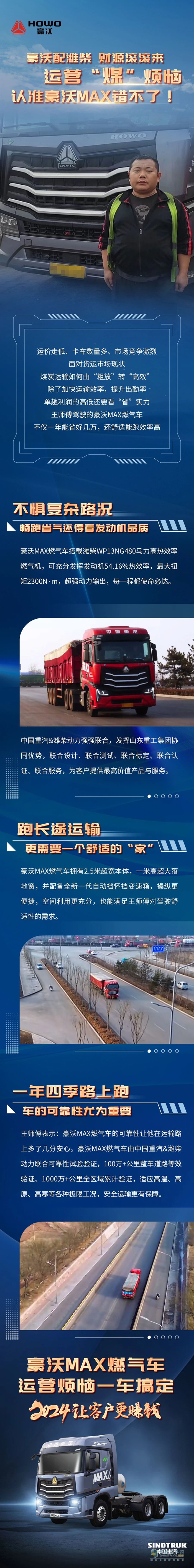 運(yùn)營(yíng)“煤”煩惱，認(rèn)準(zhǔn)豪沃MAX錯(cuò)不了！