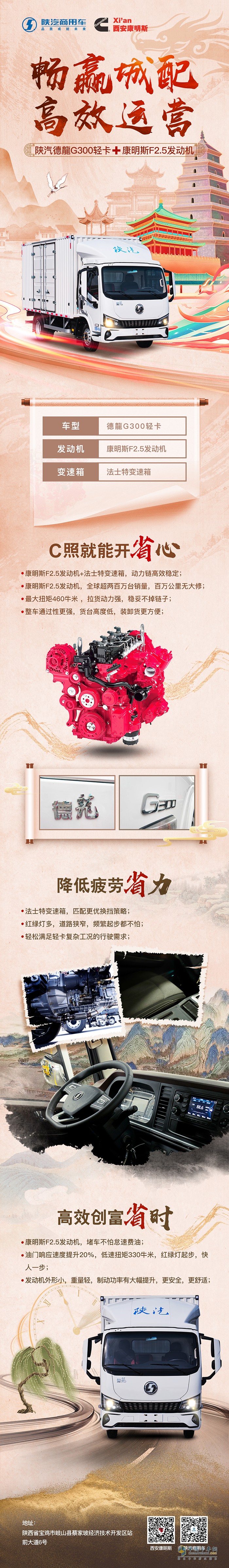 陜汽德龍G300輕卡：高效物流必選項，省時省力更省心！