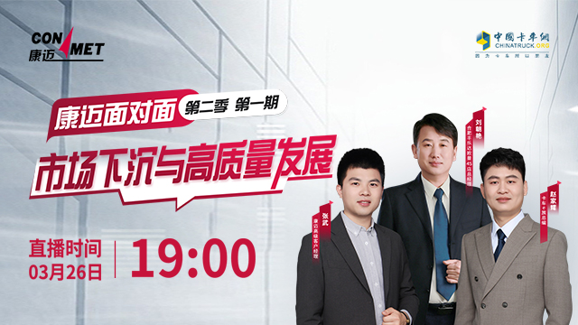 [直播回放]康邁面對(duì)面第二季 第一期《市場(chǎng)下沉與高質(zhì)量發(fā)展》