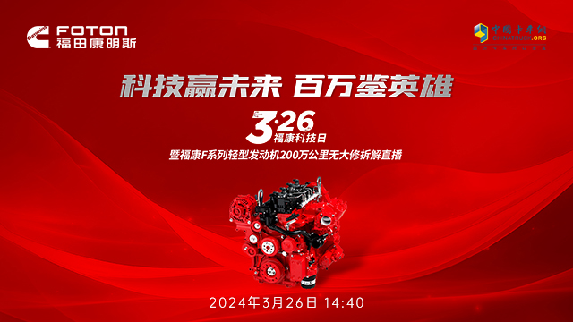 [直播回放]3.26?？悼萍既蒸吒？礔系列輕型發(fā)動(dòng)機(jī)200萬(wàn)公里無(wú)大修拆解直播