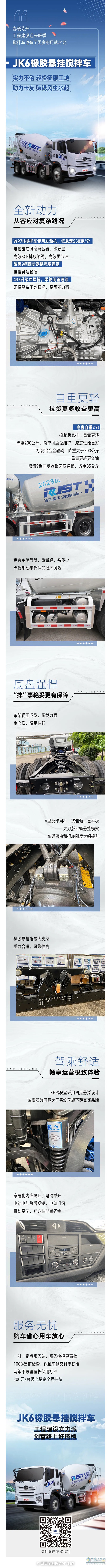 解放卡車青島JK6橡膠懸掛攪拌車，極致輕量化匠心之作！