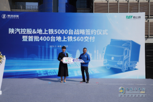 5000輛新能源輕卡！陜汽控股與地上鐵達(dá)成戰(zhàn)略合作