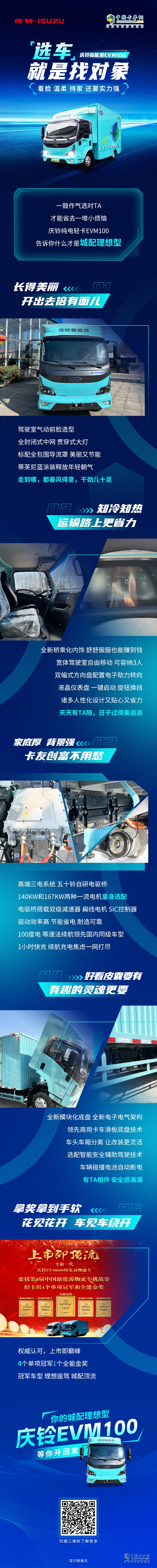 城配理想型？冠軍車型？慶鈴純電輕卡EVM100用實(shí)力說話
