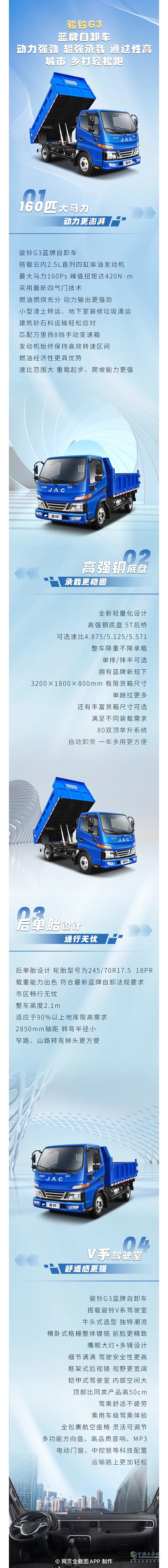 　江淮1卡駿鈴G3藍(lán)牌自卸車，城鄉(xiāng)建材、砂石運(yùn)輸輕松跑！