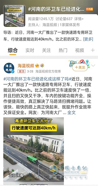 1245.1萬瀏覽！宇通環(huán)衛(wèi)又上熱搜啦！