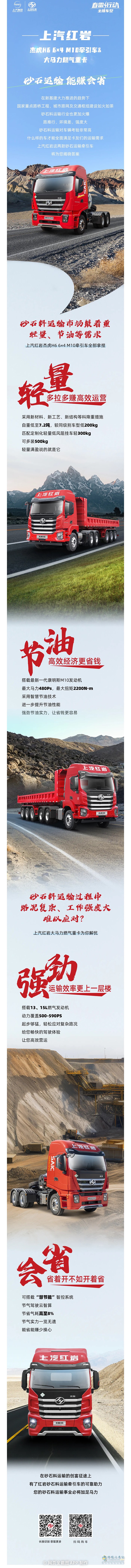砂石料運輸如何能賺會省？上汽紅巖助您實力戰(zhàn)“砂”場