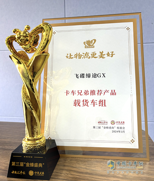 榮獲金蜂獎(jiǎng)殊榮！飛碟汽車受邀參加金蜂盛典！