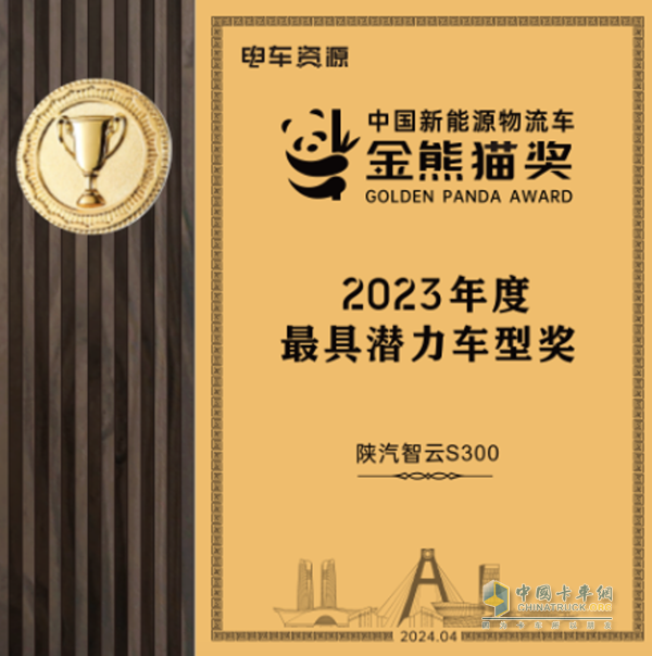 匠心打造，實力出圈 智云S300榮獲“2023年最具潛力車型獎”