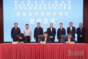 遠(yuǎn)程新能源商用車攜手呼和浩特打造醇?xì)潆妱由逃密嚠a(chǎn)業(yè)生態(tài) 推進(jìn)交通運(yùn)輸綠色低碳轉(zhuǎn)型發(fā)展