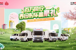 積極響應(yīng)國家政策，4月江淮1卡超級會員日邀您來約“惠”，拿下“夢中情車”
