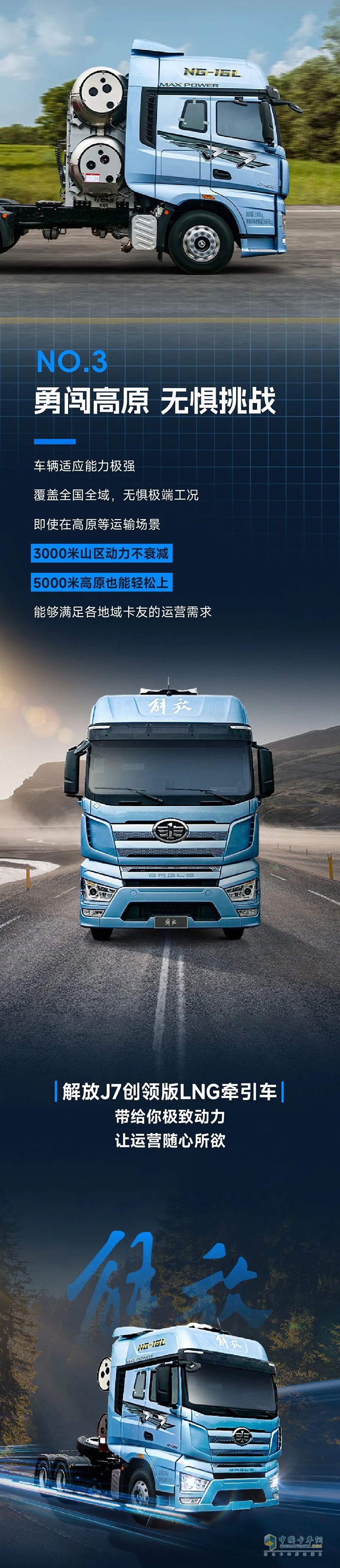 解放600馬力J7，引領(lǐng)大馬力氣車新時代