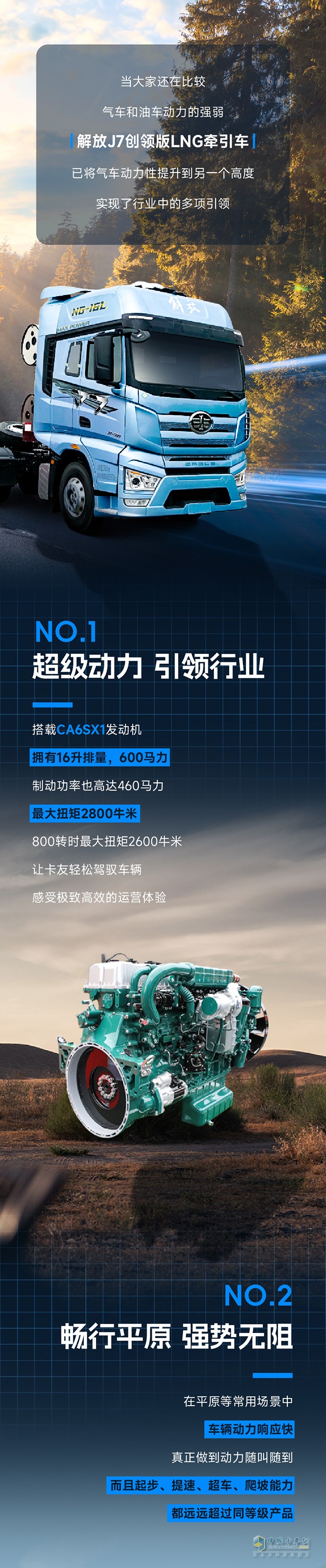 解放600馬力J7，引領(lǐng)大馬力氣車新時代