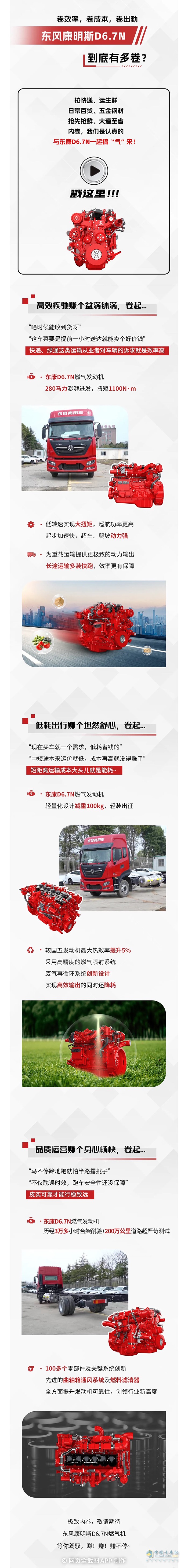 內卷，搞“氣”來！東風康明斯D6.7N先賺為敬