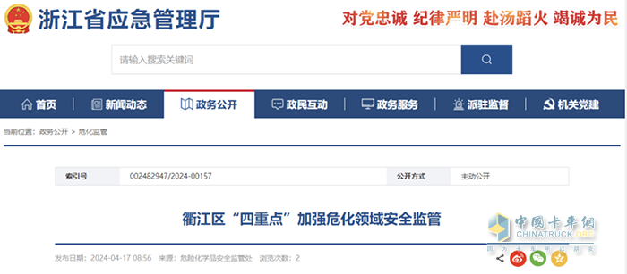 浙江省衢州市“四重點”加強?；I(lǐng)域安全監(jiān)管
