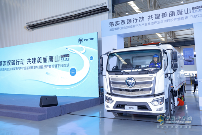 唐山基地投產(chǎn)！260臺福田普羅科新能源環(huán)衛(wèi)車大單簽約