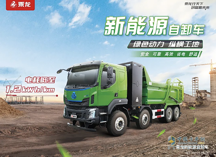 論性價比，還得看乘龍H5 純充電自卸車
