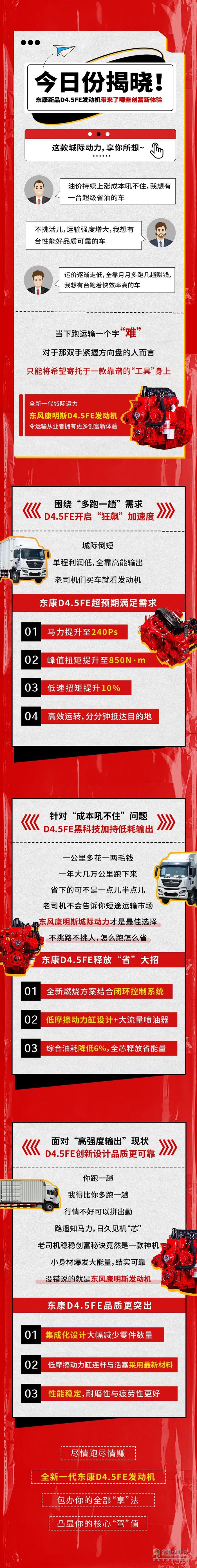 東康新品D4.5FE發(fā)動(dòng)機(jī)帶來了哪些創(chuàng)富新體驗(yàn)