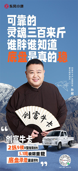 創(chuàng)富?？▽?shí)力到底有多強(qiáng)？竟征服孫越成為他新搭子