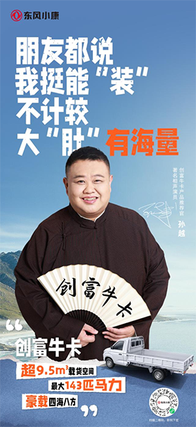 創(chuàng)富牛卡實(shí)力到底有多強(qiáng)？竟征服孫越成為他新搭子