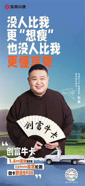 創(chuàng)富?？▽?shí)力到底有多強(qiáng)？竟征服孫越成為他新搭子