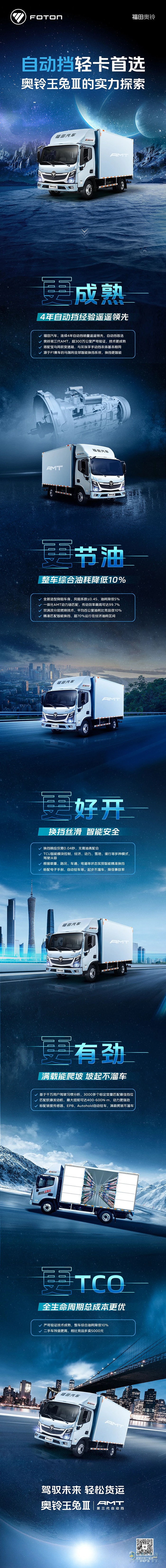 自動擋輕卡首選，奧鈴玉兔III的實力探索