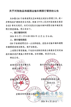 安徽蚌埠G36寧洛高速蚌埠段?；奋囕v限制通行
