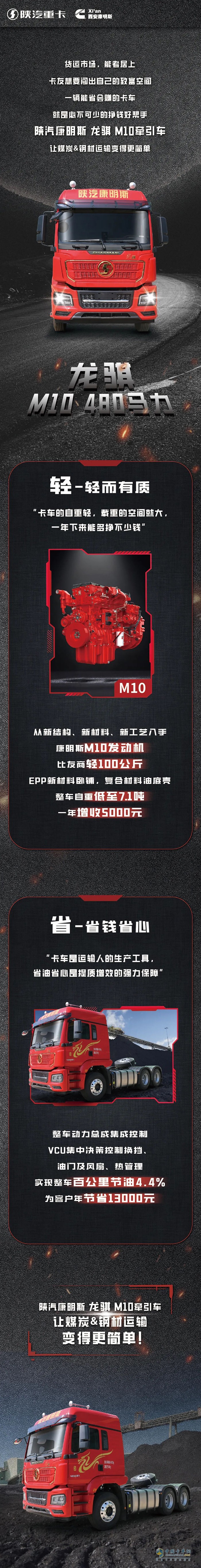 輕車更能“裝”，省油新境界，龍騏M10牽引車領(lǐng)擎煤炭鋼材運(yùn)輸！