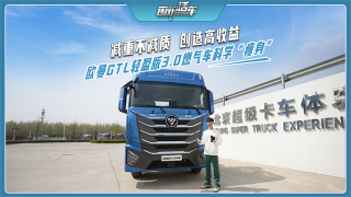 減重不減質(zhì)，創(chuàng)造高收益歐曼GTL輕盈版3.0燃?xì)廛嚳茖W(xué)“瘦身”