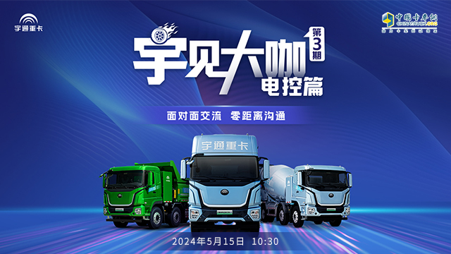 [直播回放]#宇見大咖#第三期電控篇--面對面交流，零距離溝通