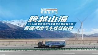跨越山海，看歐曼銀河燃?xì)廛囀辗抛匀?>
                        <p>跨越山海，看歐曼銀河燃?xì)廛囀辗抛匀?/p>
                        <span></span>
                    </a>
                    <div   id=