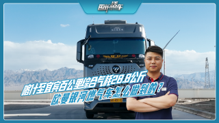 喀什至宜賓百公里綜合氣耗28.8公斤，歐曼銀河燃?xì)廛囋趺醋龅降模?>
                        <p>喀什至宜賓百公里綜合氣耗28.8公斤，歐曼銀河燃?xì)廛囋趺醋龅降模?/p>
                        <span></span>
                    </a>
                    <div   id=