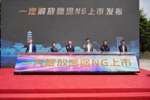 解放鷹途NG新產(chǎn)品強勢登陸，實力領(lǐng)跑高端干線物流
