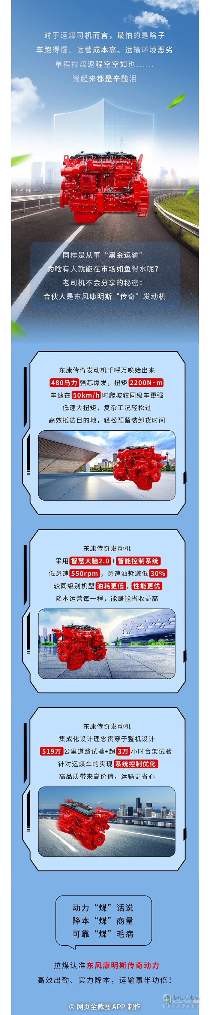 還在被運(yùn)煤所困擾？東康傳奇動(dòng)力入伙兒準(zhǔn)“煤”問題