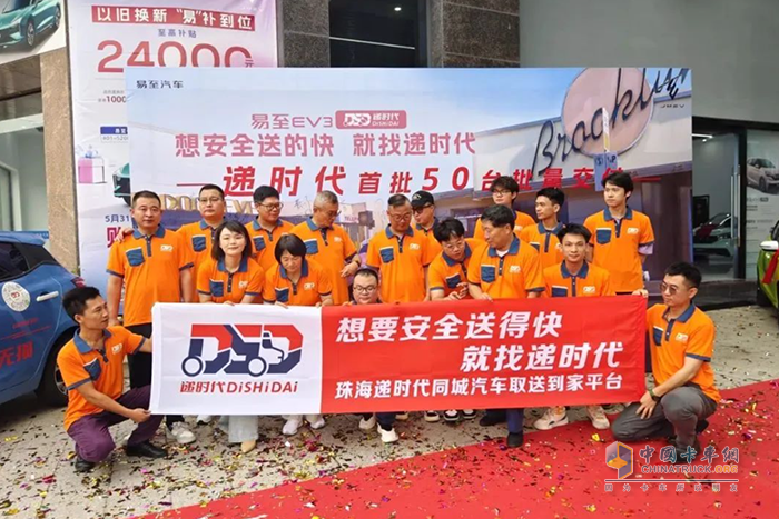 首批50臺易至EV3青春版交付遞時代 相繼投放佛山、東莞、廣州等地