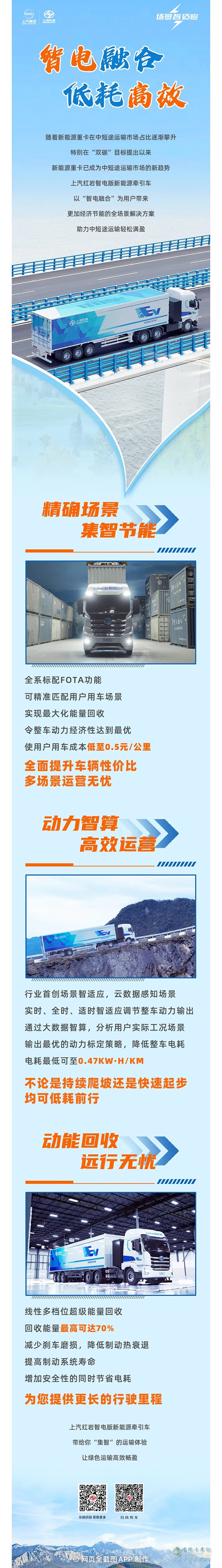 智電融合低耗高效，上汽紅巖智電版新能源牽引車-中短途運輸?shù)墓?jié)能“電”范