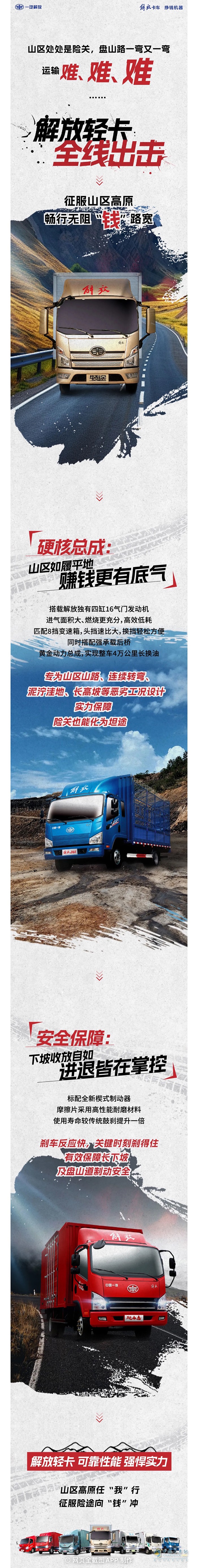 山路十八彎？解放輕卡前無(wú)險(xiǎn)關(guān)！