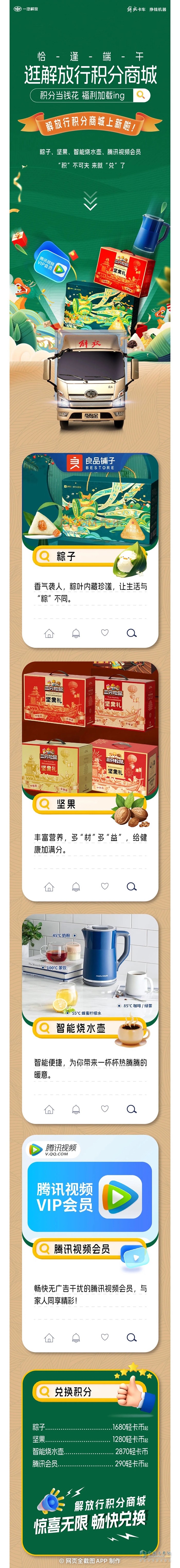 解放行商城上新！粽子、堅(jiān)果、燒水壺、視頻會(huì)員搶先兌！